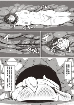 Page 16 of Shirohebi-sama to ni e 白蛇和祭品