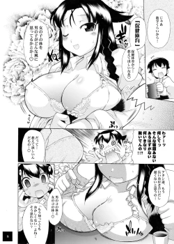 Page 74 of ユメごこちTOR