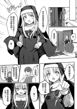 Page 22 of Succubus Sisters | 魅魔修女