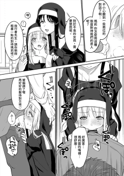 Page 27 of Succubus Sisters | 魅魔修女