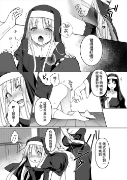 Page 29 of Succubus Sisters | 魅魔修女