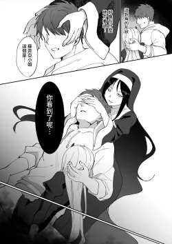 Page 36 of Succubus Sisters | 魅魔修女