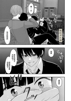 Page 15 of BL na kankeida to omottara ｜還以為是一對男同志