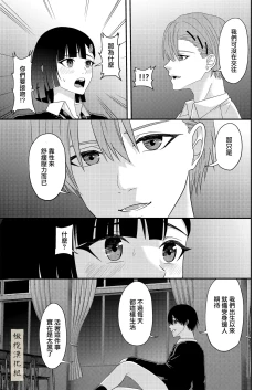 Page 39 of BL na kankeida to omottara ｜還以為是一對男同志