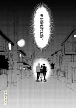 Page 54 of BL na kankeida to omottara ｜還以為是一對男同志