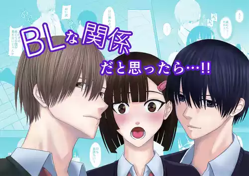 Download BL na kankeida to omottara ｜還以為是一對男同志