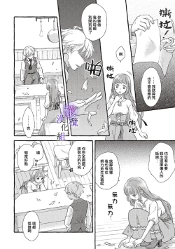Page 6 of Yandere Mahoutsukai wa Sekizou no Otome shika Aisenai Majo wa Manadeshi no Atsui Kuchizuke de Tokeru Ch. 8｜病娇魔法使只爱石像少女 融化在爱徒热烈亲吻中的魔女~08