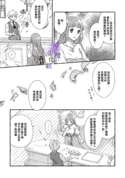 Page 7 of Yandere Mahoutsukai wa Sekizou no Otome shika Aisenai Majo wa Manadeshi no Atsui Kuchizuke de Tokeru Ch. 8｜病娇魔法使只爱石像少女 融化在爱徒热烈亲吻中的魔女~08