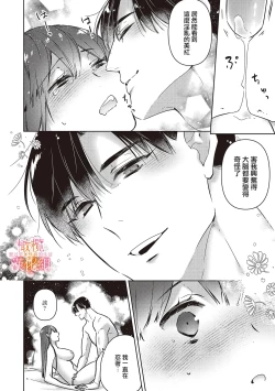 Page 10 of Mishima Fusai wa Motto Midara ni Aishiaitai6