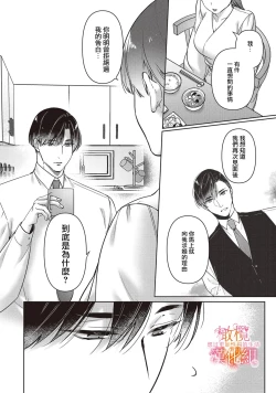 Page 26 of Mishima Fusai wa Motto Midara ni Aishiaitai6