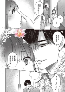 Page 32 of Mishima Fusai wa Motto Midara ni Aishiaitai6