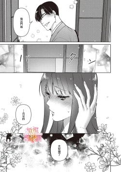 Page 33 of Mishima Fusai wa Motto Midara ni Aishiaitai6