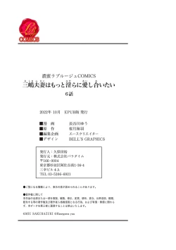 Page 35 of Mishima Fusai wa Motto Midara ni Aishiaitai6