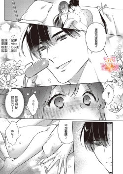 Page 3 of Mishima Fusai wa Motto Midara ni Aishiaitai6