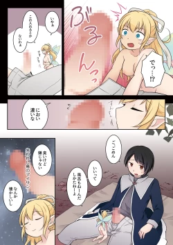 Page 17 of Isekai Tensei si ta Ore ga Sinyuu no Onaho Yousei ni Naru Made