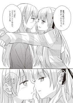 Page 103 of Futago Yuri Ecchi Anthology