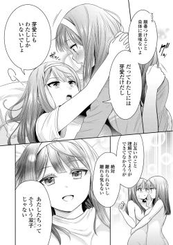 Page 118 of Futago Yuri Ecchi Anthology