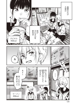 Page 124 of Futago Yuri Ecchi Anthology