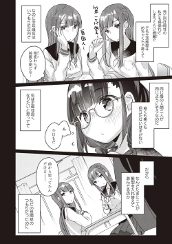 Page 14 of Futago Yuri Ecchi Anthology
