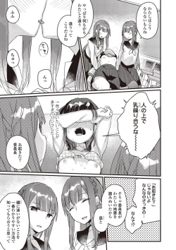Page 19 of Futago Yuri Ecchi Anthology