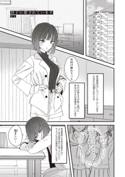 Page 21 of Futago Yuri Ecchi Anthology