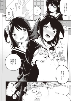 Page 44 of Futago Yuri Ecchi Anthology