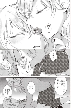 Page 68 of Futago Yuri Ecchi Anthology