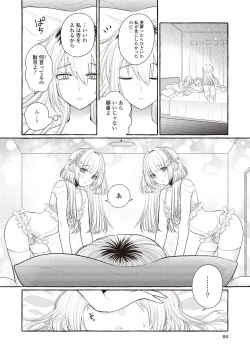 Page 84 of Futago Yuri Ecchi Anthology
