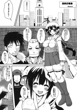 Page 3 of Inyoku no Hinadori