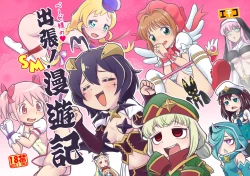 Page 1 of Baiser-sama no Shucchou! SM Manyuuki