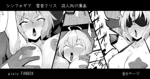 Download Symphogear Nikubenki Hame Tsubushi Manga