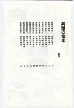 Page 5 of Itan no Kairaku 1