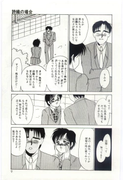 Page 8 of Itan no Kairaku 1