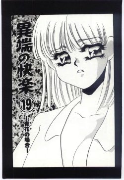 Page 125 of Itan no Kairaku 2