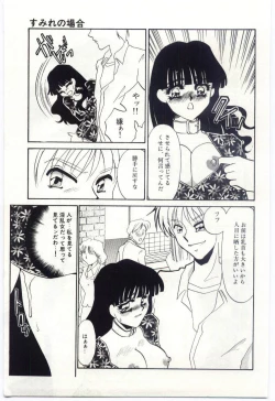 Page 149 of Itan no Kairaku 2