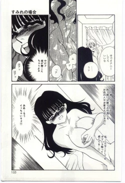 Page 151 of Itan no Kairaku 2