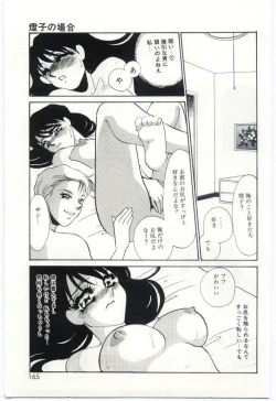 Page 163 of Itan no Kairaku 2