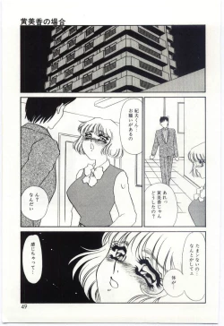 Page 47 of Itan no Kairaku 2