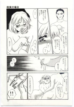 Page 75 of Itan no Kairaku 2