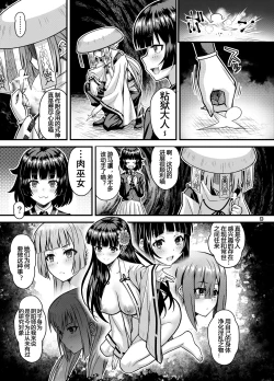 Page 8 of Niku Miko no Utage Ku