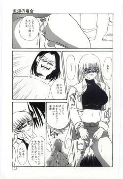 Page 104 of Itan no Kairaku 3