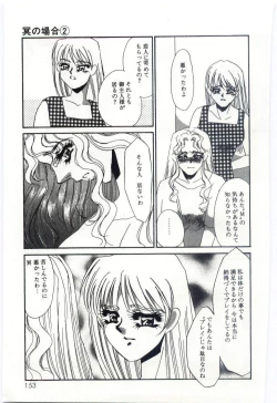 Page 152 of Itan no Kairaku 3