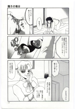 Page 16 of Itan no Kairaku 3