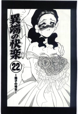 Page 6 of Itan no Kairaku 3