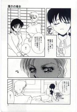 Page 8 of Itan no Kairaku 3