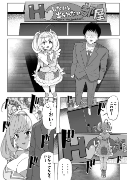 Page 2 of SugaHea to Ecchi shinai to Derarenai Heya