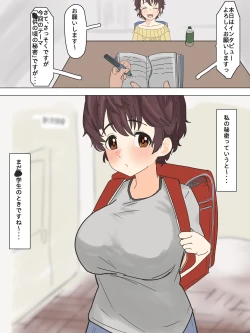 Page 1 of Oikawa-san ga Chibi datta Koro no Seitaiken Kokuhaku