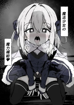 Page 1 of Mahō shōjo no maryoku hokyū