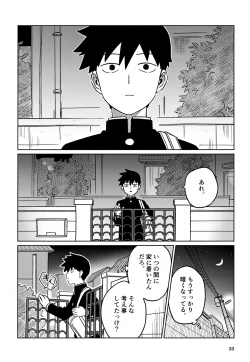 Page 33 of Nou o Yogosu