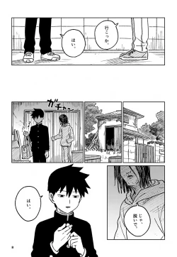 Page 8 of Nou o Yogosu